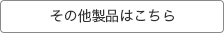 事業内容はこちら